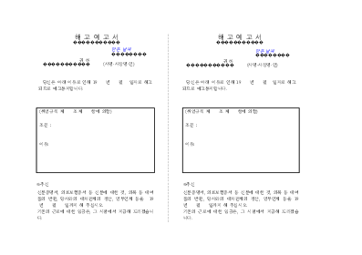 해고예고서 해고예고서